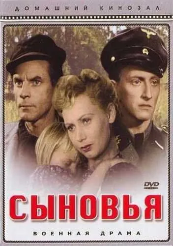Сыновья (1946) фильм скачать через торрет бесплатно в хорошем качестве