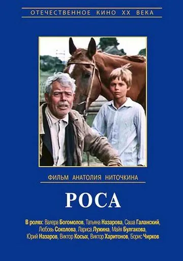 Роса (1975) фильм скачать через торрет бесплатно в хорошем качестве