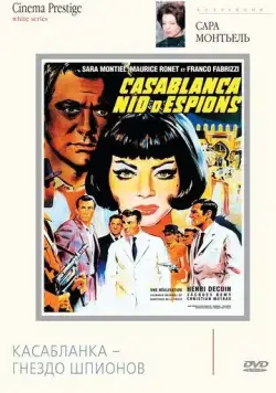 Касабланка — гнездо шпионов / Noches de Casablanca (1963) фильм скачать через торрет бесплатно в хорошем качестве
