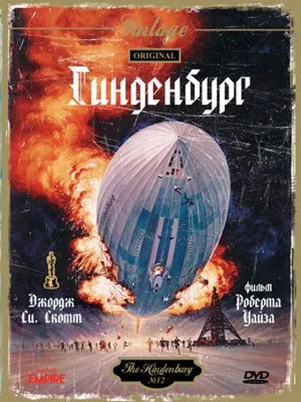Гинденбург / The Hindenburg (1975) фильм скачать через торрет бесплатно в хорошем качестве