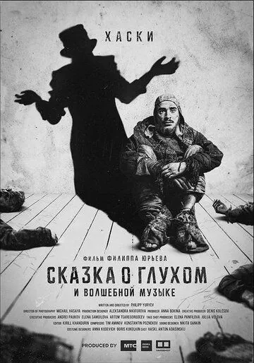 Сказка о глухом и волшебной музыке (2021) сериал скачать через торрет бесплатно в хорошем качестве