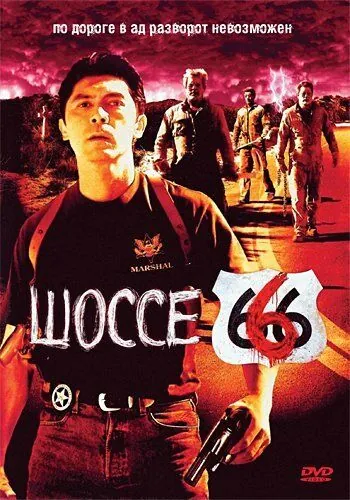 Шоссе 666 / Route 666 (2001) фильм скачать через торрет бесплатно в хорошем качестве