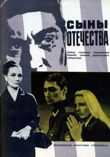 Сыны отечества (1968) фильм скачать через торрет бесплатно в хорошем качестве