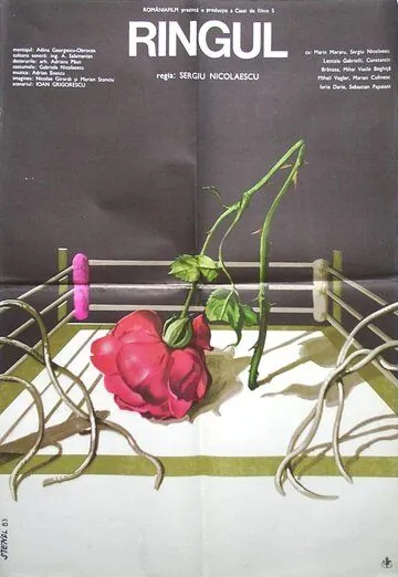 Ринг / Ringul (1983) фильм скачать через торрет бесплатно в хорошем качестве