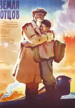 Земля отцов (1966) фильм скачать через торрет бесплатно в хорошем качестве