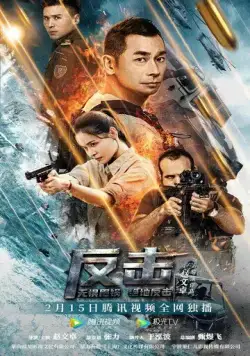 Контрудар / Fan ji (2021) фильм скачать через торрет бесплатно в хорошем качестве