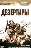Дезертиры / At War with the Army (1950) фильм скачать через торрет бесплатно в хорошем качестве