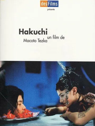 Идиот / Hakuchi (1999) фильм скачать через торрет бесплатно в хорошем качестве