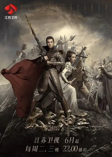 Бог потерянных грёз / Tai gu shen wang (2020) сериал скачать через торрет бесплатно в хорошем качестве