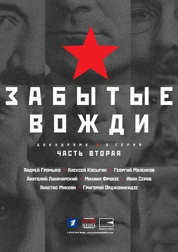 Страна Советов. Забытые вожди (2016) сериал скачать через торрет бесплатно в хорошем качестве