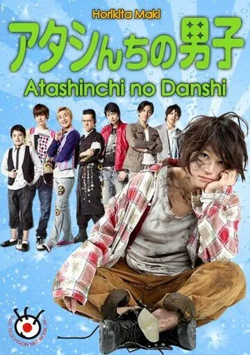 Мужчины моей семьи / The Boys of My House (2009) сериал скачать через торрет бесплатно в хорошем качестве