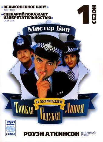 Тонкая голубая линия / The Thin Blue Line (1995) сериал скачать через торрет бесплатно в хорошем качестве