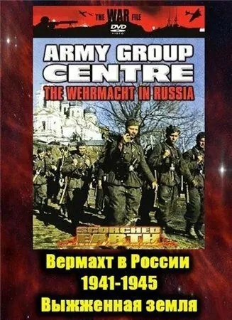 Вермахт в России 1941-1945 / The Wehrmacht in Russia 1941-1945 (1999) сериал скачать через торрет бесплатно в хорошем качестве