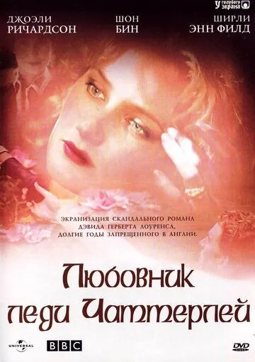 Любовник леди Чаттерлей / Lady Chatterley (1993) сериал скачать через торрет бесплатно в хорошем качестве