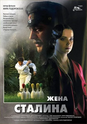 Жена Сталина / Zhena Stalina (2006) сериал скачать через торрет бесплатно в хорошем качестве