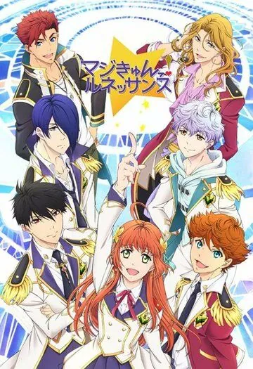 Волшебство: Ренессанс / Magic Kyun! Renaissance (2016) cериал мультфильм аниме скачать через торрет бесплатно в хорошем качестве