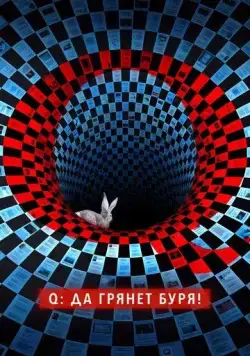 Q: Да грянет буря! / Q: Into the Storm (2021) сериал скачать через торрет бесплатно в хорошем качестве