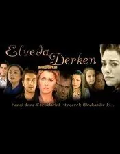 Не могу сказать прощай / Elveda derken (2007) cериал скачать через торрет бесплатно в хорошем качестве