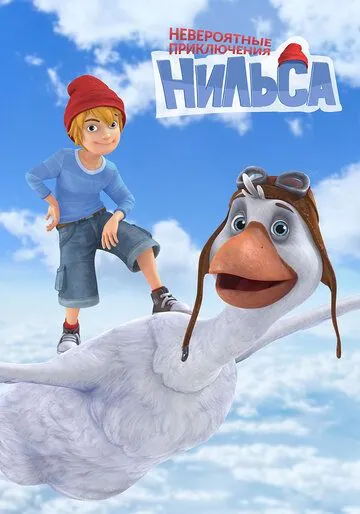 Невероятные приключения Нильса (2017) мультфильм скачать через торрет бесплатно в хорошем качестве