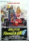 Преступление в «Формуле-1» / Delitto in formula Uno (1984) фильм скачать через торрет бесплатно в хорошем качестве