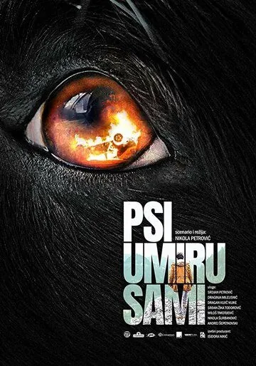 Псы умирают в одиночку / Psi umiru sami (2019) фильм скачать через торрет бесплатно в хорошем качестве