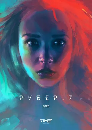 Рубер.7 (2020) cериал скачать через торрет бесплатно в хорошем качестве
