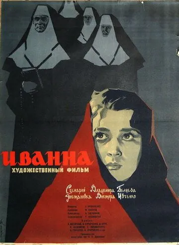 Иванна (1959) фильм скачать через торрет бесплатно в хорошем качестве