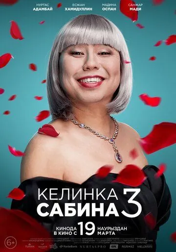 Келинка Сабина 3 (2020) фильм скачать через торрет бесплатно в хорошем качестве