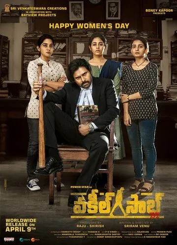 Господин адвокат / Vakeel Saab (2021) фильм скачать через торрет бесплатно в хорошем качестве