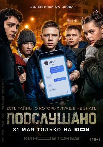 Подслушано (2021) cериал скачать через торрет бесплатно в хорошем качестве