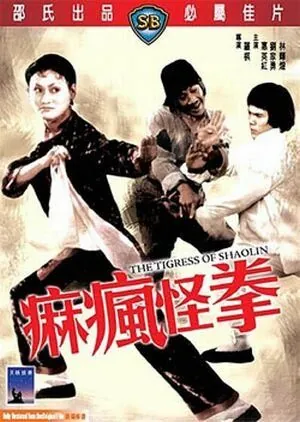 Тигрица Шаолиня / Ma fung gwai kuen (1979) фильм скачать через торрет бесплатно в хорошем качестве