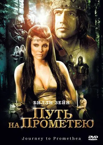 Путь на Прометею / Journey to Promethea (2010) фильм скачать через торрет бесплатно в хорошем качестве
