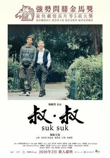 Поцелуй в сумерках / Suk Suk (2019) фильм скачать через торрет бесплатно в хорошем качестве