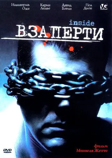 Взаперти / Histoire de Pen (2002) фильм скачать через торрет бесплатно в хорошем качестве
