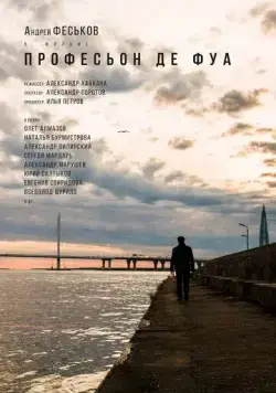 Професьон де фуа (2020) фильм скачать через торрет бесплатно в хорошем качестве