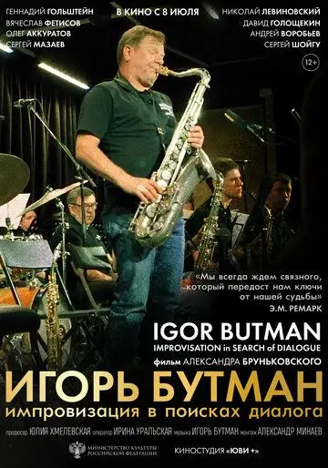 Игорь Бутман. Импровизация в поисках диалога (2020) фильм скачать через торрет бесплатно в хорошем качестве