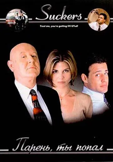 Парень, ты попал / Suckers (1999) фильм скачать через торрет бесплатно в хорошем качестве