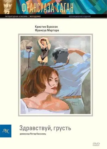 Здравствуй, грусть / Bonjour tristesse (1995) фильм скачать через торрет бесплатно в хорошем качестве