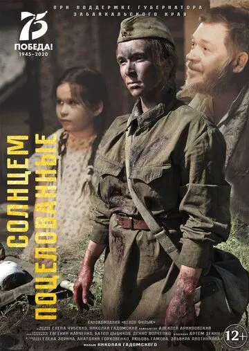 Солнцем поцелованные (2021) сериал скачать через торрет бесплатно в хорошем качестве