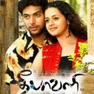 Праздник огней / Deepavali (2007) фильм скачать через торрет бесплатно в хорошем качестве