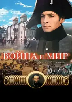 Война и мир: Андрей Болконский (1965) фильм скачать через торрет бесплатно в хорошем качестве