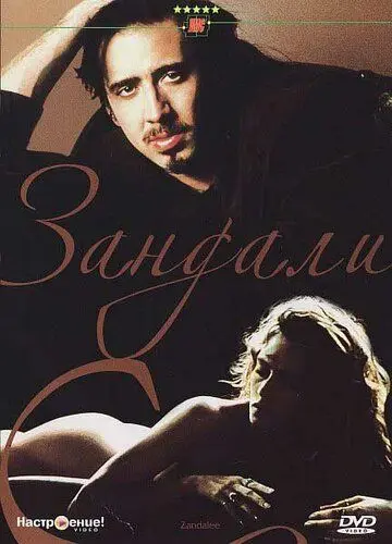 Зандали / Zandalee (1991) фильм скачать через торрет бесплатно в хорошем качестве