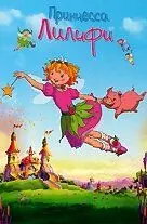 Принцесса Лилифи / Prinzessin Lillifee (2009) мультфильм скачать через торрет бесплатно в хорошем качестве