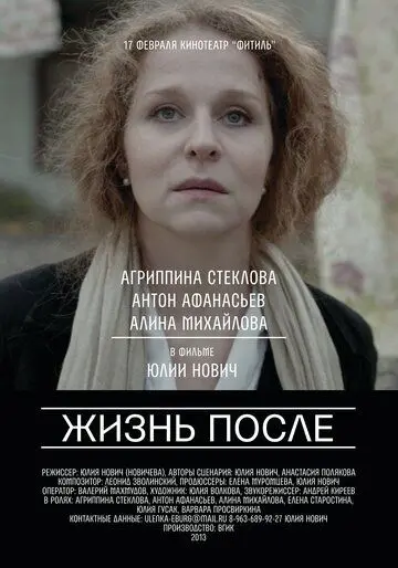 Жизнь после (2013) фильм скачать через торрет бесплатно в хорошем качестве