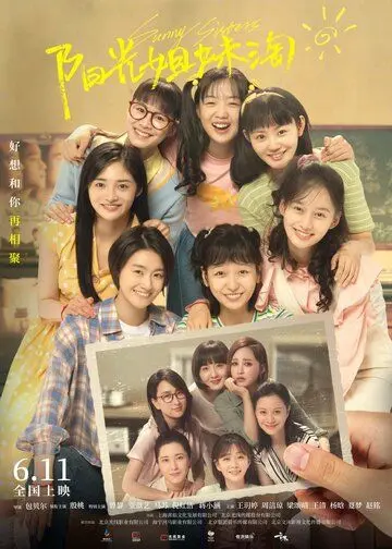 Солнечные сестрички / Yang guang jie mei tao (2021) фильм скачать через торрет бесплатно в хорошем качестве