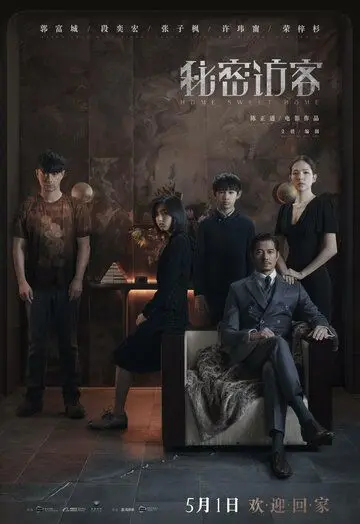 Дом, милый дом / Mi mi fang ke (2021) фильм скачать через торрет бесплатно в хорошем качестве