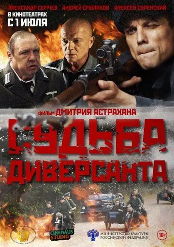 Судьба диверсанта (2020) cериал скачать через торрет бесплатно в хорошем качестве