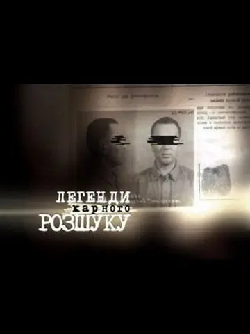 Легенды уголовного розыска (2010) cериал скачать через торрет бесплатно в хорошем качестве