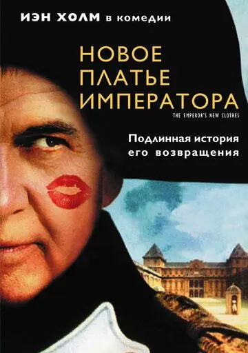 Новое платье императора / The Emperor's New Clothes (2001) фильм скачать через торрет бесплатно в хорошем качестве