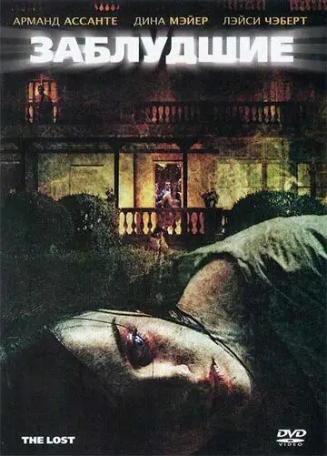 Заблудшие / The Lost (2009) фильм скачать через торрет бесплатно в хорошем качестве